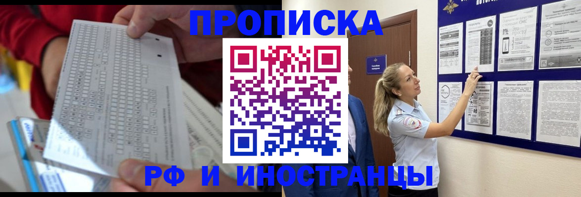 прописка 2025 в Петропавловске-Камчатском