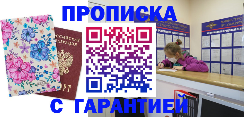 прописка поиск в Петропавловске-Камчатском