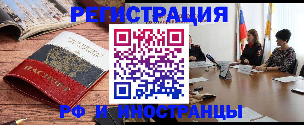 временная прописка в Петропавловске-Камчатском
